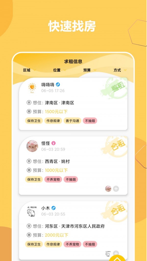 睦寓租房图2