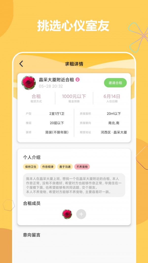 睦寓租房图3