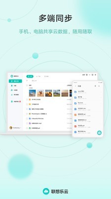 联想云盘图1