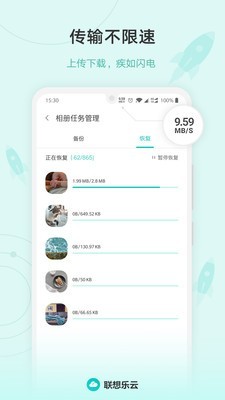 联想云盘图2