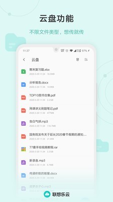 联想云盘图3