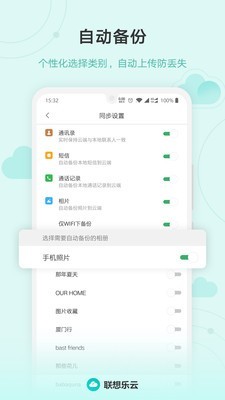 联想云盘图4