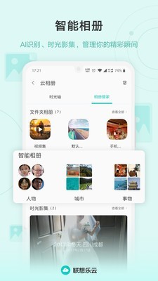 联想云盘图5