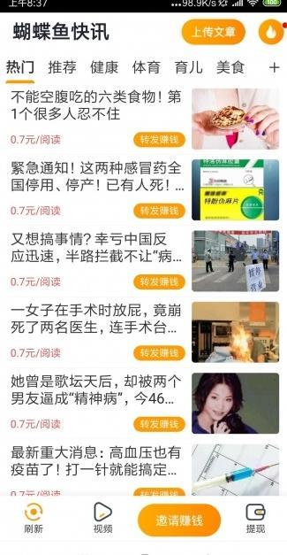 蝴蝶鱼快讯安卓版