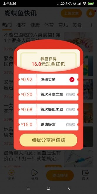 蝴蝶鱼快讯安卓版