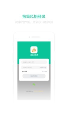 麦田微课直装版图1