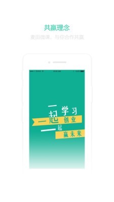 麦田微课直装版图2
