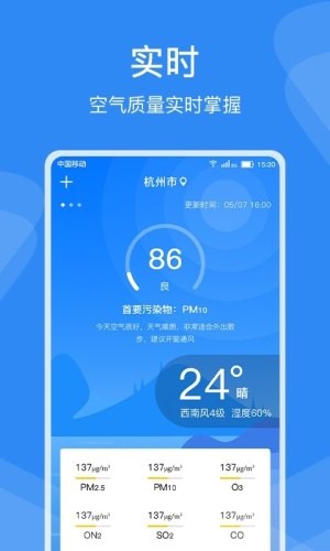 即刻空气质量最新版图3