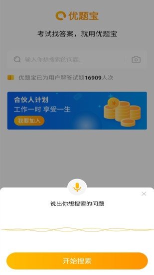 优题宝最新版