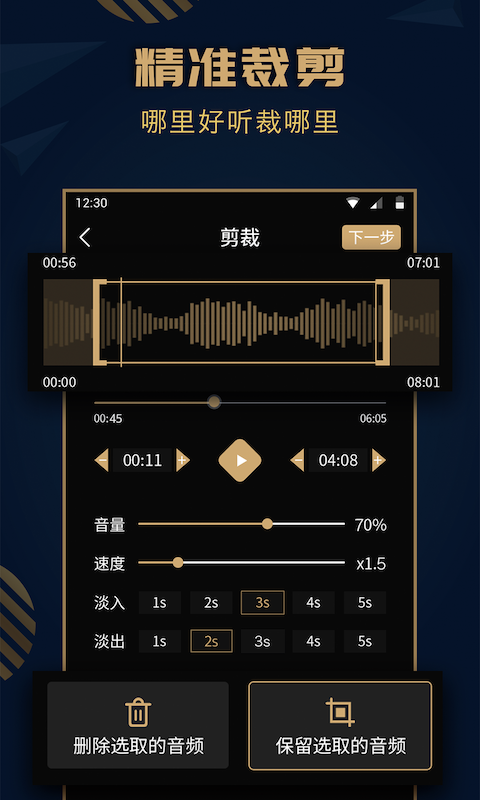 趣橙音乐剪辑精灵原版图2