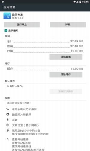 投屏专家安卓免费版图1