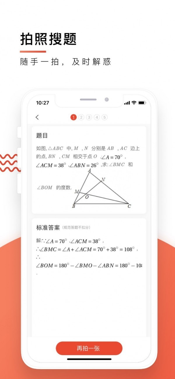 爱智康手机免费版图2