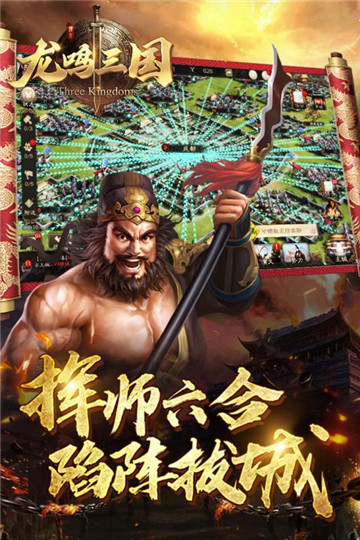 龙鸣三国官方最新版图5