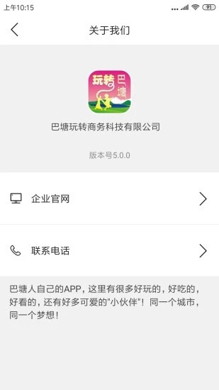 玩转巴塘手机免费版图4