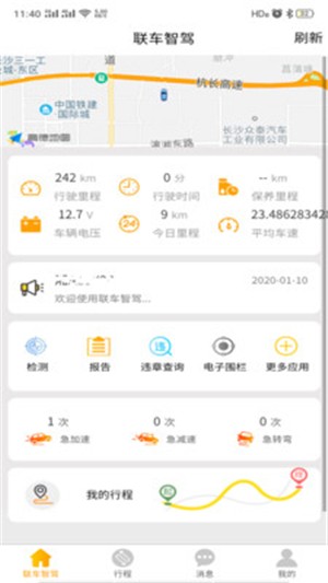 联车智驾无广告版