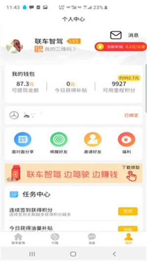 联车智驾无广告版