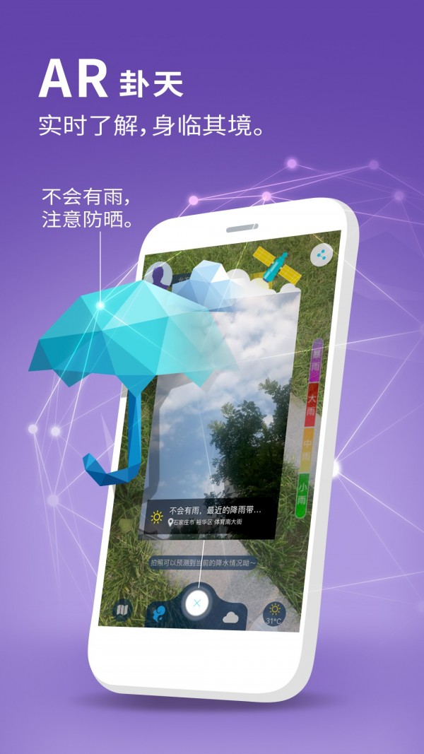 卦天气象手机最新版图2