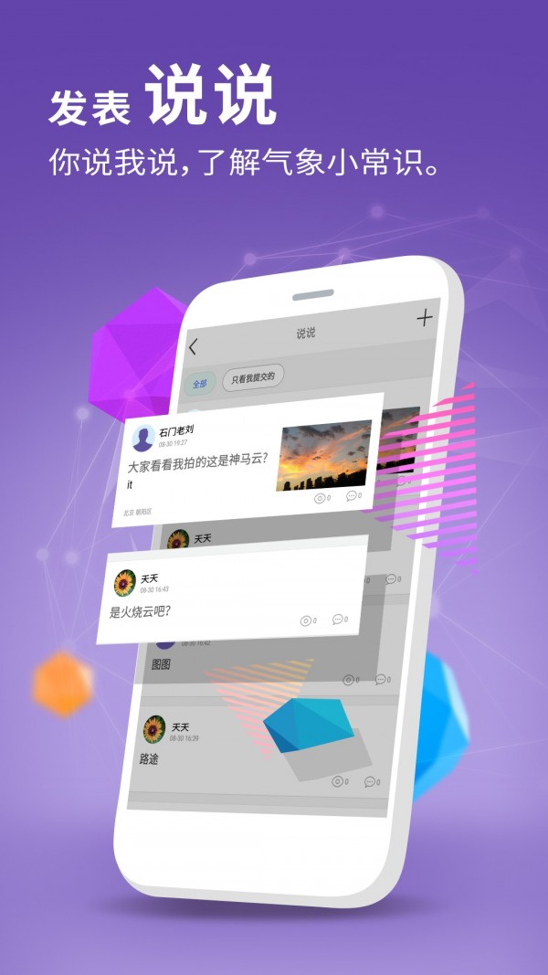 卦天气象手机最新版图4
