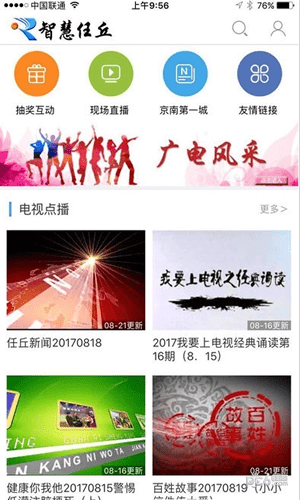 智慧曲沃图4