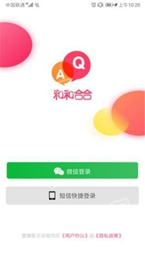 和和合合官方正版