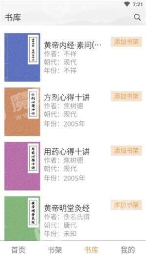 中医阁手机最新版