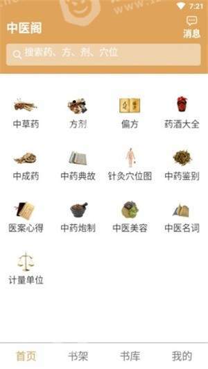 中医阁手机最新版