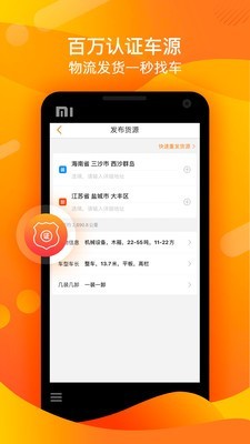 运满满货主手机正版