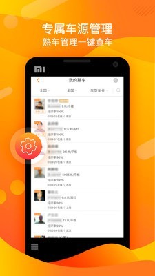 运满满货主手机正版