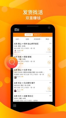 运满满货主手机正版