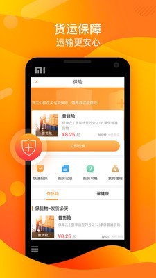 运满满货主手机正版