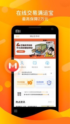 运满满货主手机正版