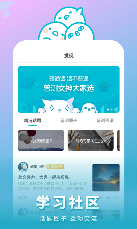 普通话测试手机最新版