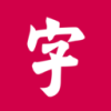 字里安卓免费版