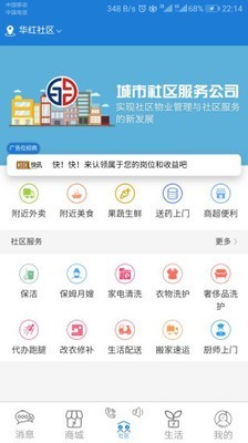 和睦社区免费原版
