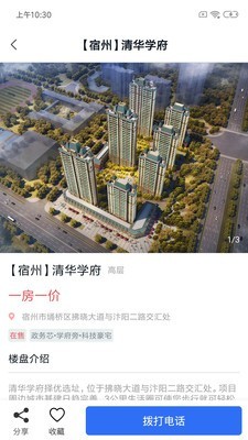 城房宝plus最新免费版图3