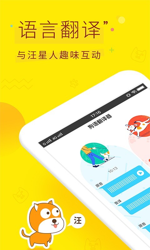 人狗翻译器直装版