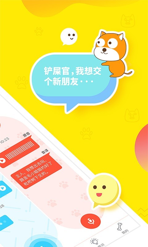 人狗翻译器直装版