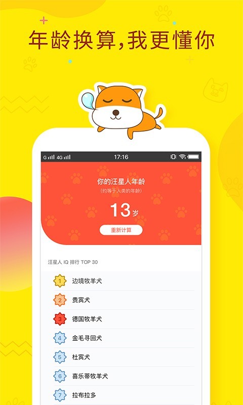人狗翻译器直装版