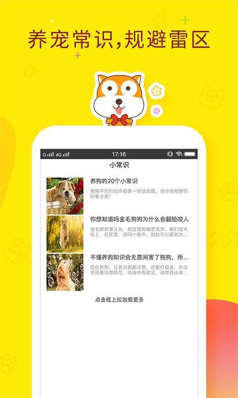 人狗翻译器直装版