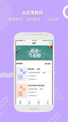 全民考教师安卓版图1