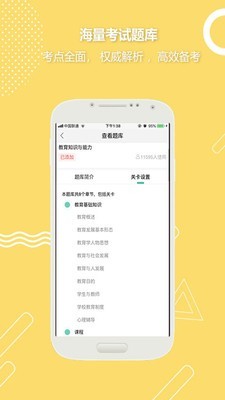 全民考教师安卓版图2