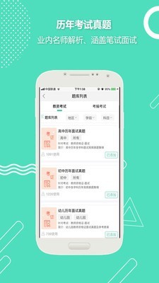 全民考教师安卓版图3