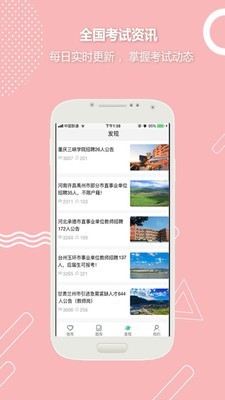 全民考教师安卓版图4