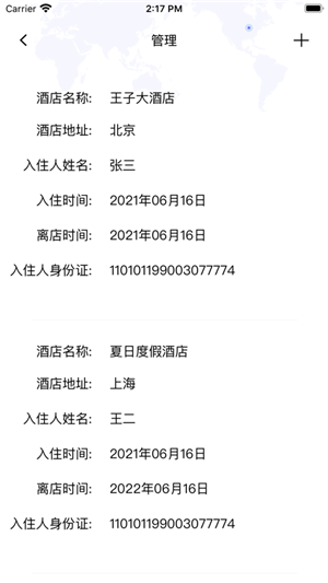 开房宝图1