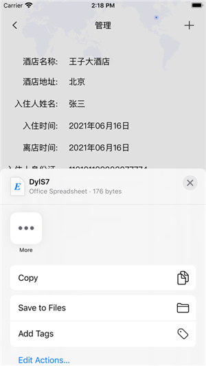 开房宝图2