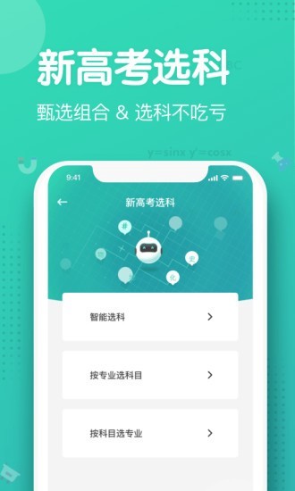 知涯志愿手机最新版图3