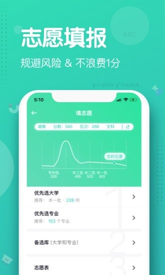 知涯志愿手机最新版图4