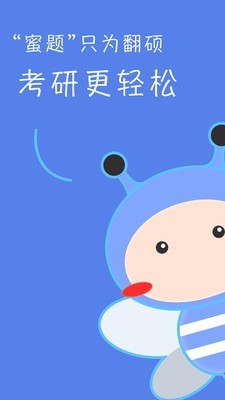翻硕百科蜜题安卓版图1