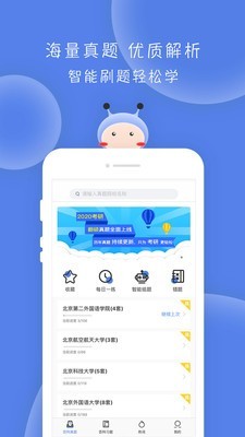 翻硕百科蜜题安卓版图2
