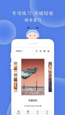 翻硕百科蜜题安卓版图3